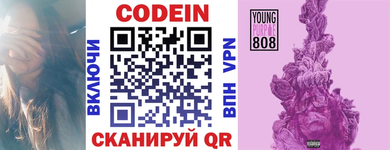 Кодеиновый сироп Lean Purple Drank  Минеральные Воды 